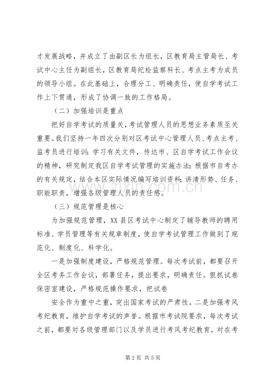 高等院校工作会议发言范文.docx_第2页