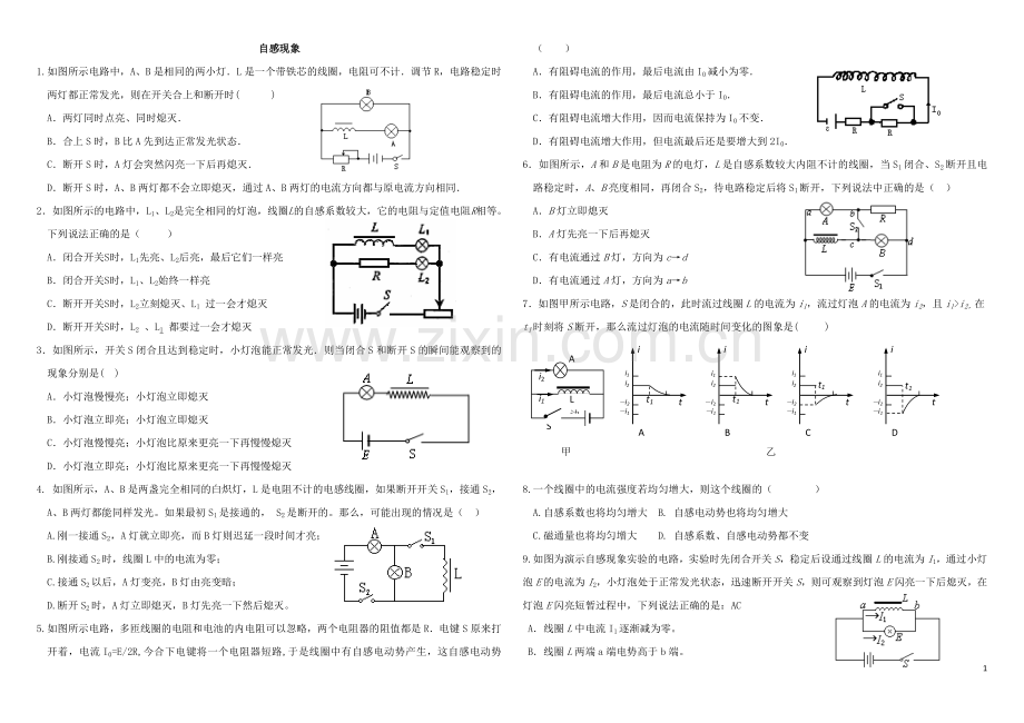 自感和涡流专题.doc_第1页