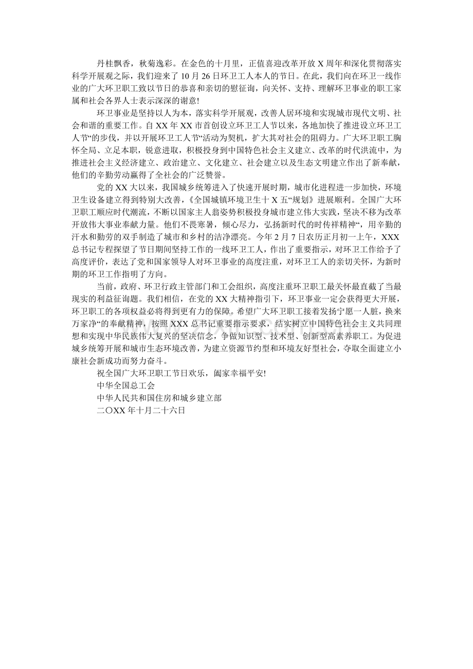 环卫工人慰问信范本(000001).doc_第2页
