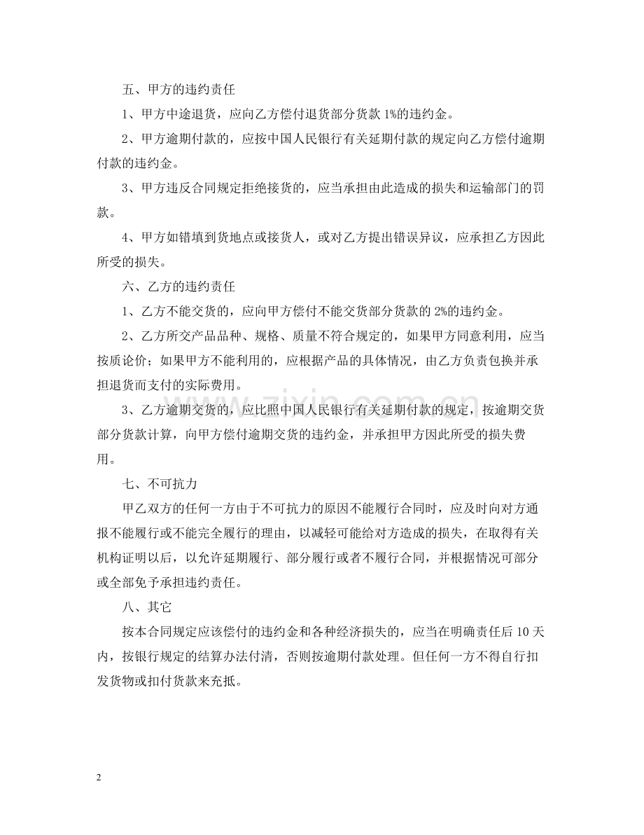 材料采购合同范本【三篇】.docx_第2页