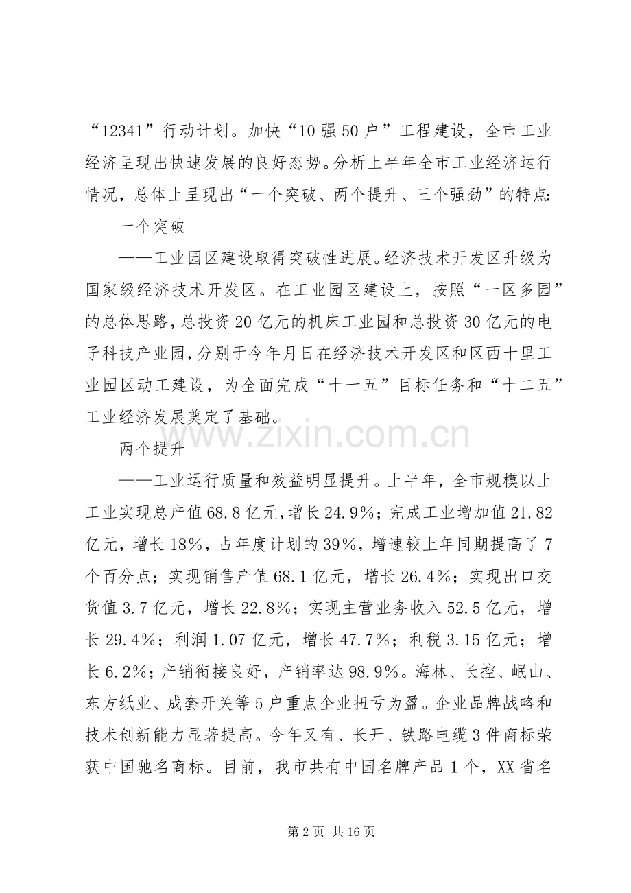 工业企业分析例会讲话词.docx_第2页