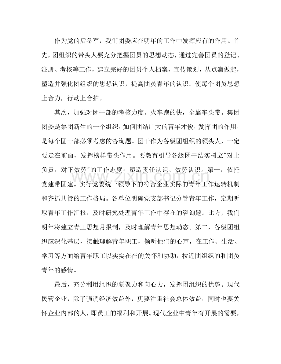 团支部书记个人工作参考计划.doc_第2页