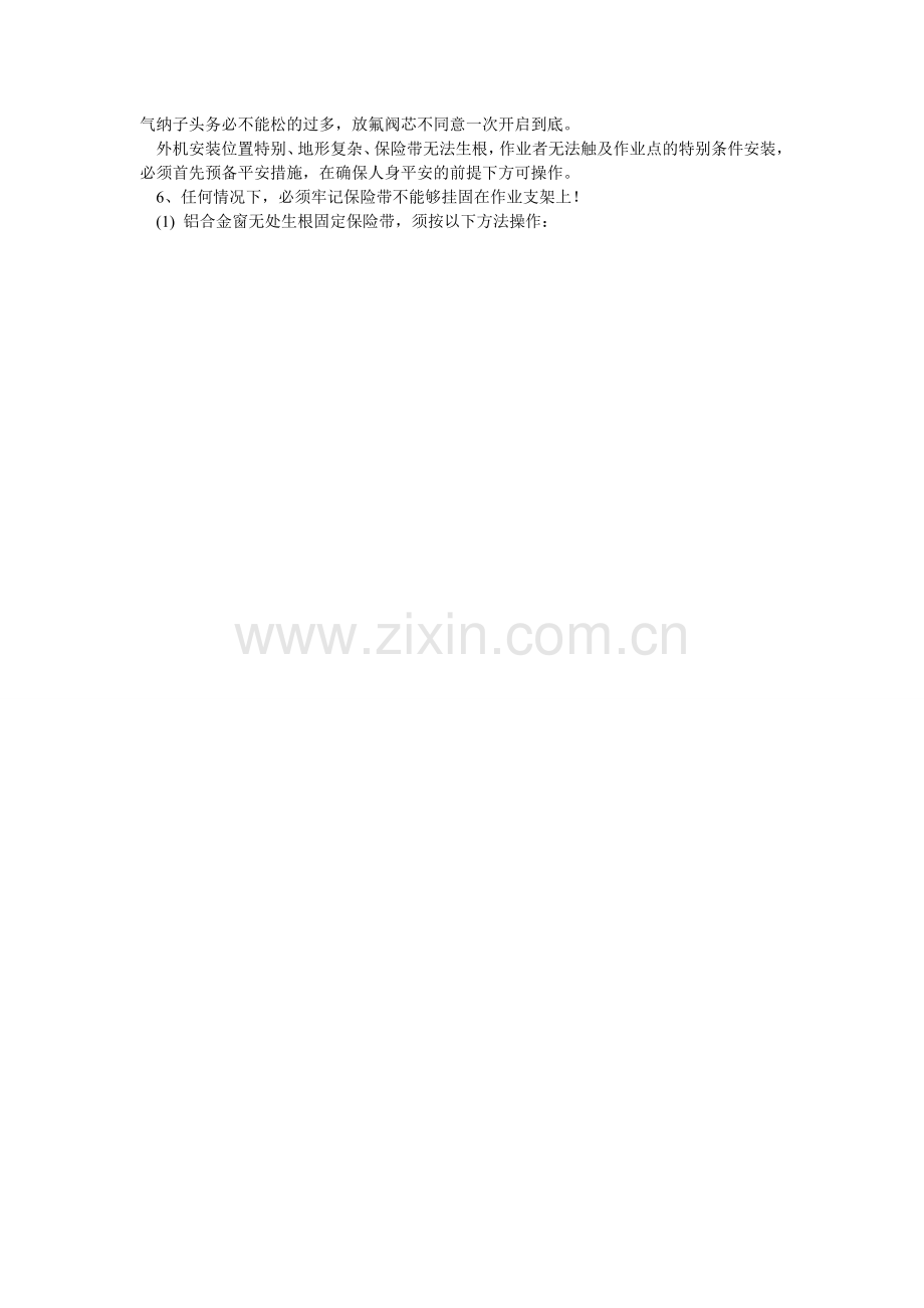 空调安维作业安全规范要求.doc_第2页