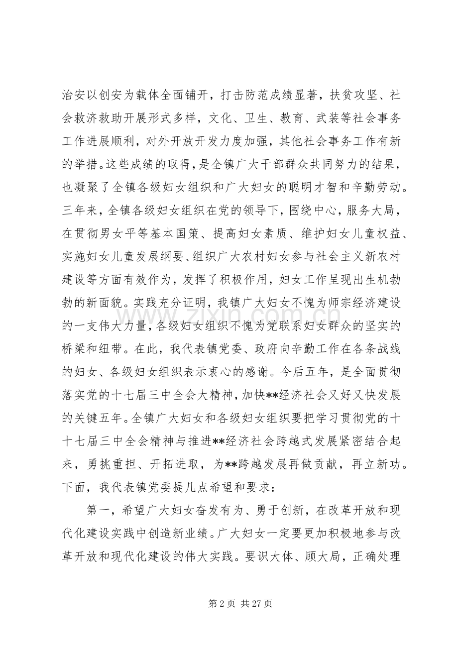 乡镇妇联大会的发言范文.docx_第2页
