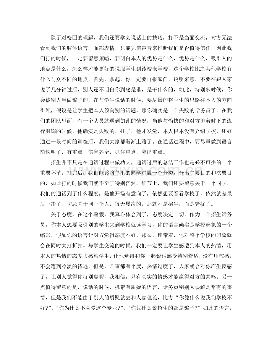 暑期社招生话务员会实践报告.doc_第2页