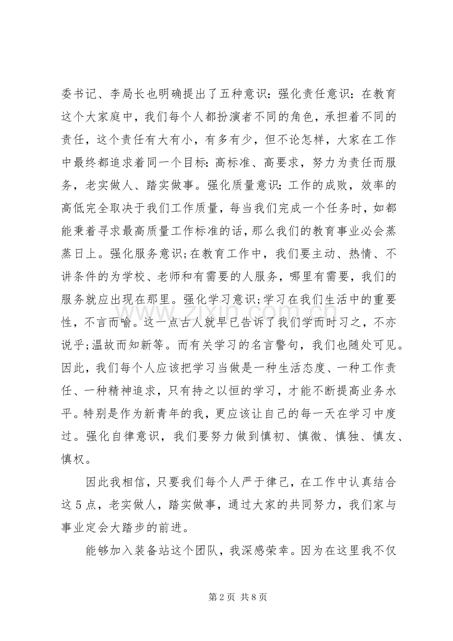 踏实做事的优秀演讲稿范文.docx_第2页