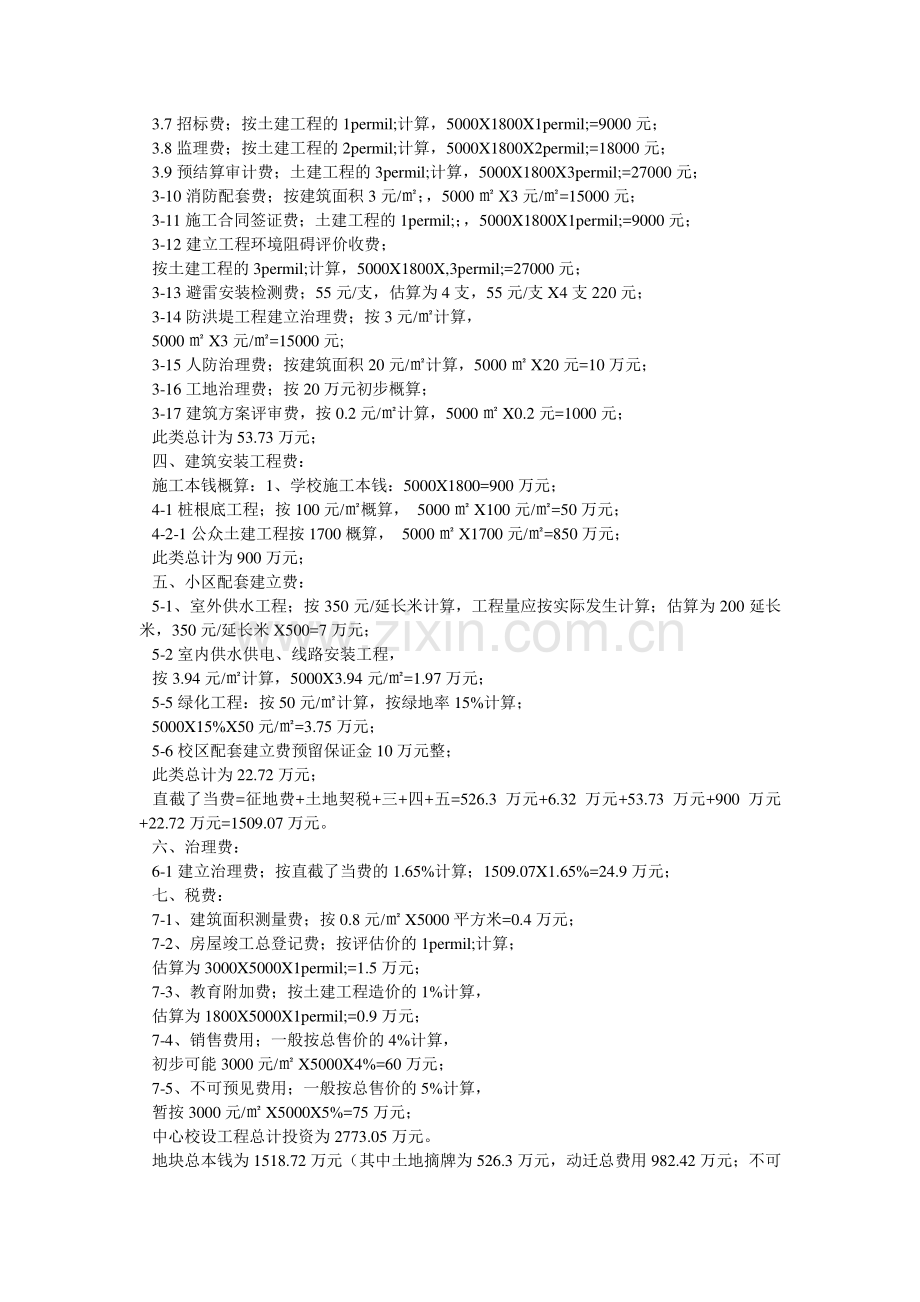 教学楼建设项目成本分析.doc_第2页