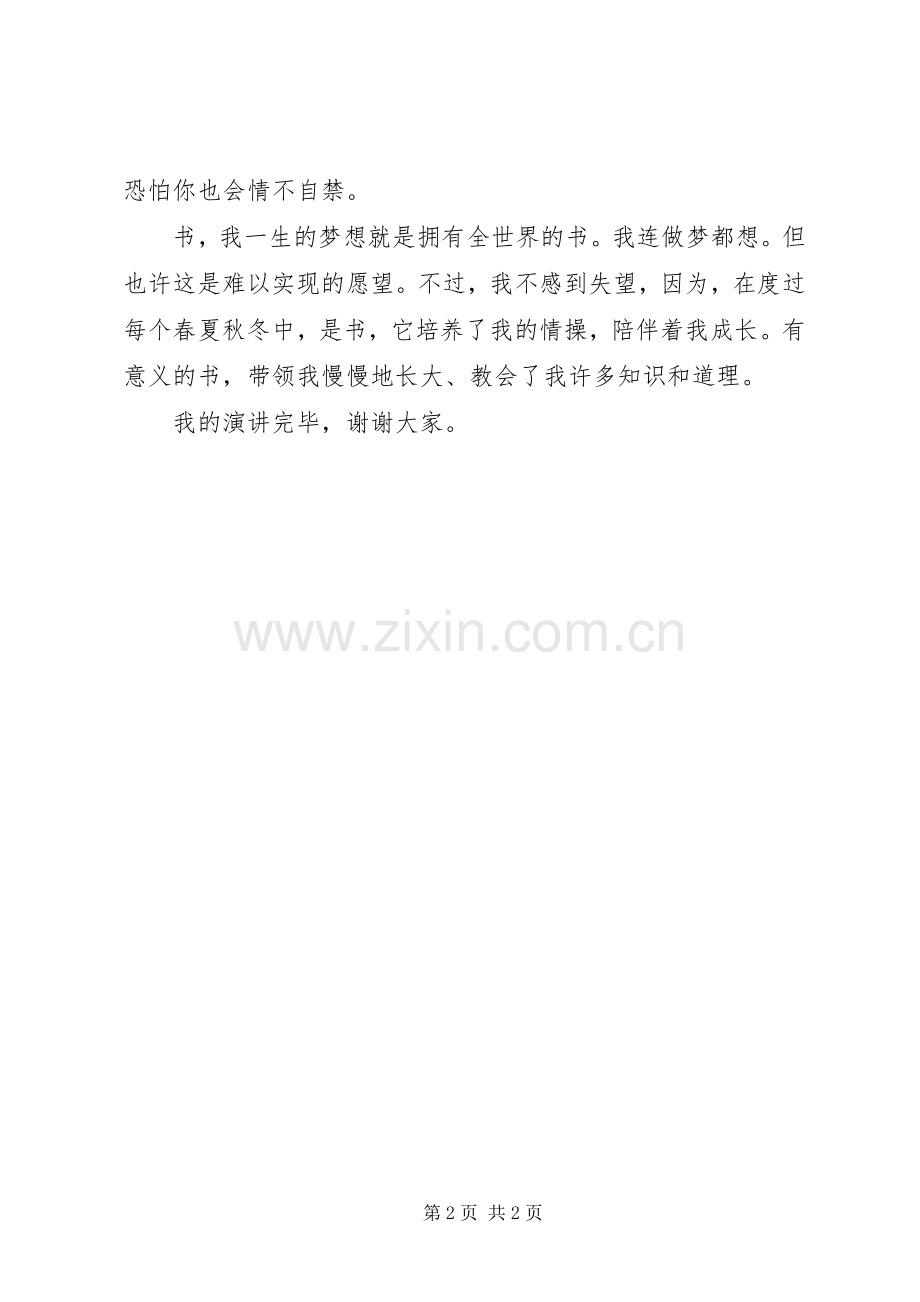 演讲稿范文《我与书的故事》.docx_第2页