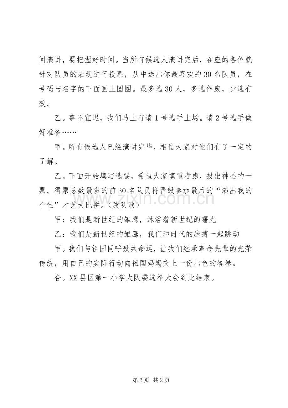 大队委的竞选主持稿范文.docx_第2页