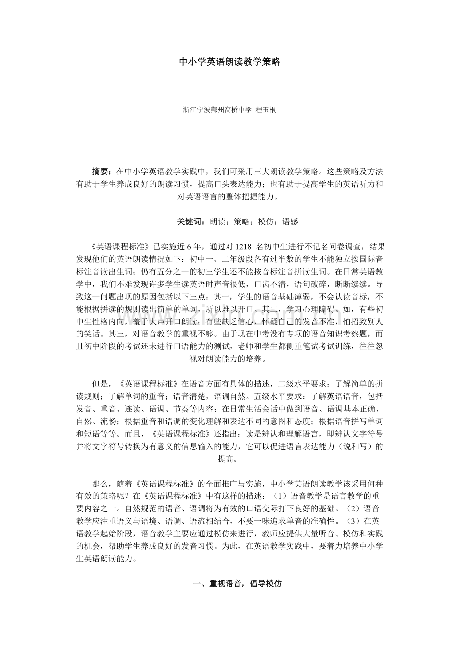 中小学英语朗读教学策略.doc_第1页