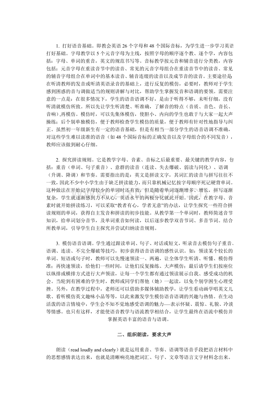 中小学英语朗读教学策略.doc_第2页
