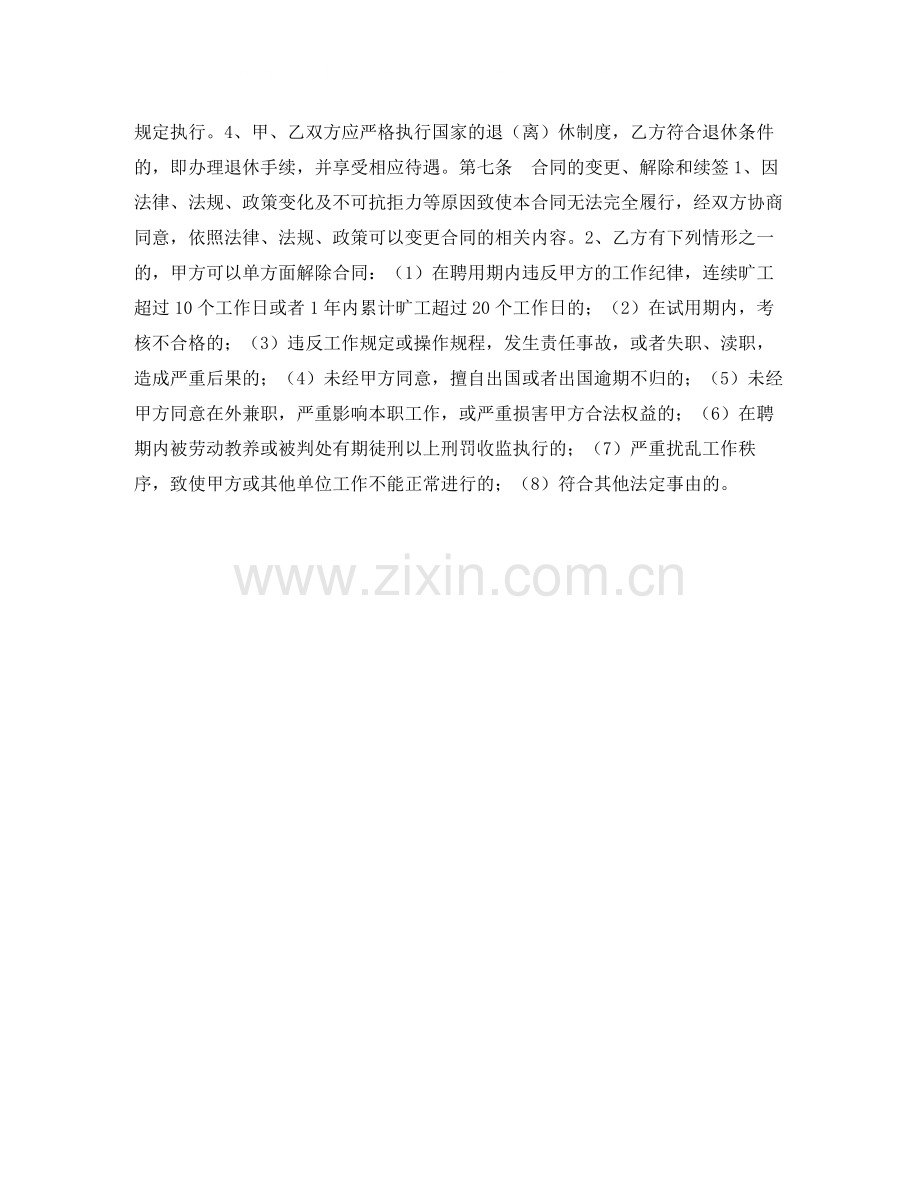 贵州省事业单位劳动合同范本.docx_第2页