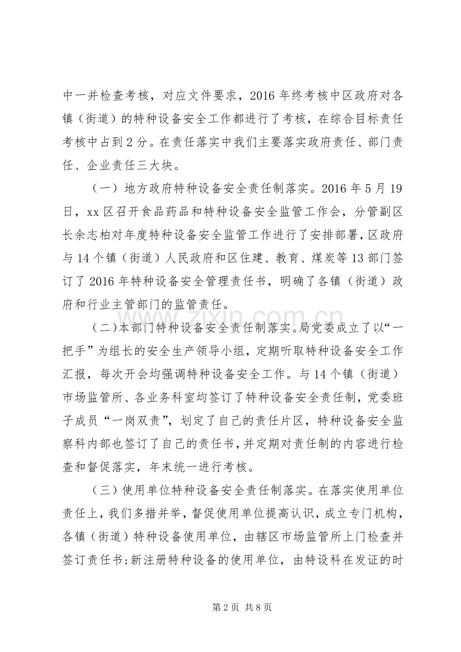 区市场监管局长在XX年全市质量和市场监管暨党风廉政建设工作会上的交流发言稿.docx_第2页