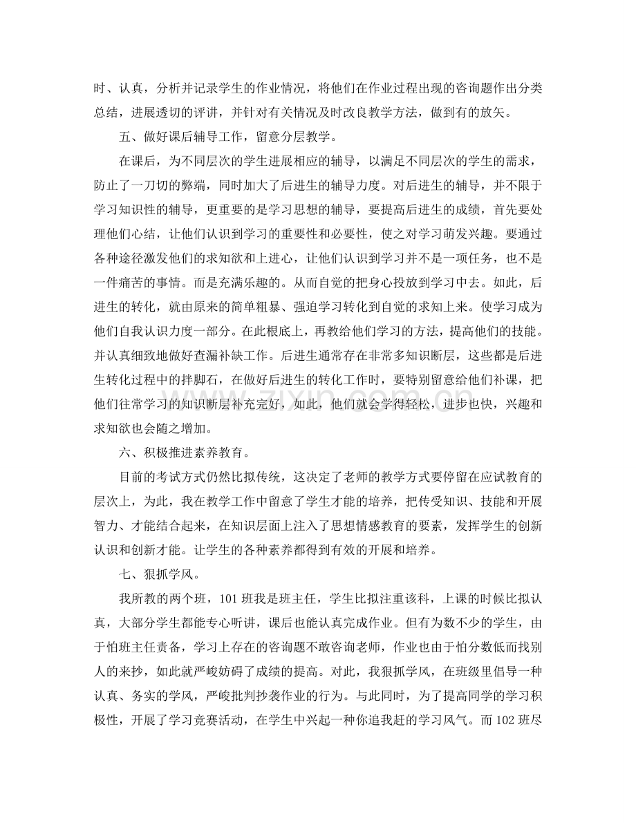 教学工作参考总结-本学期教学工作参考总结2024年.doc_第2页