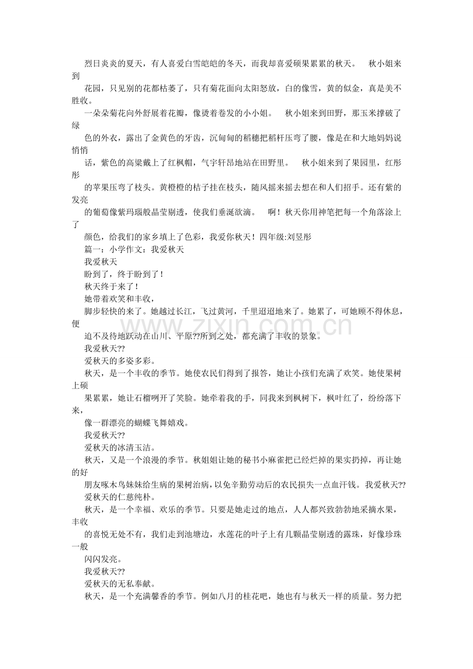 我爱秋ۥ天我爱秋天作文.doc_第2页