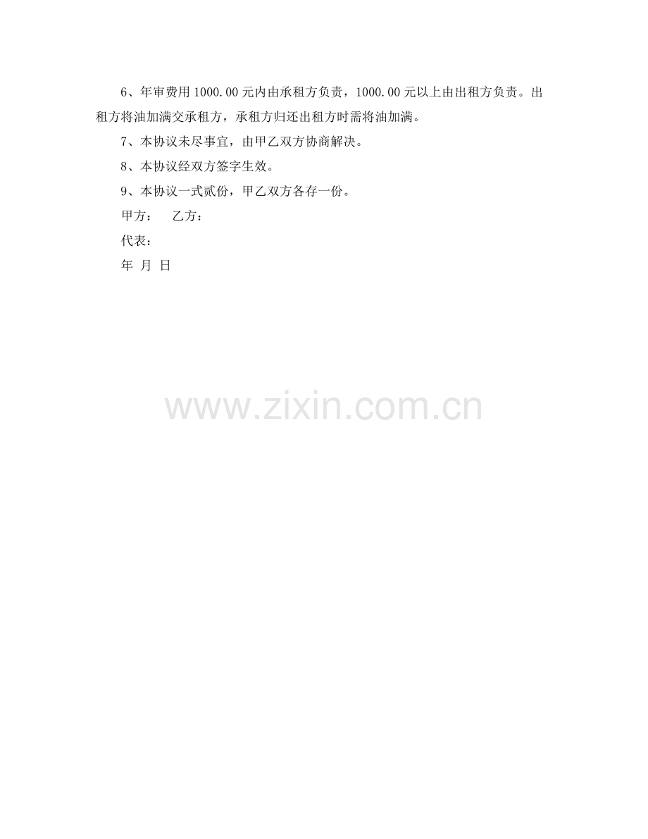 货车租赁协议书范本.docx_第2页
