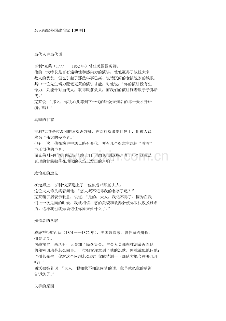 名人幽默---外国政治家.doc_第1页