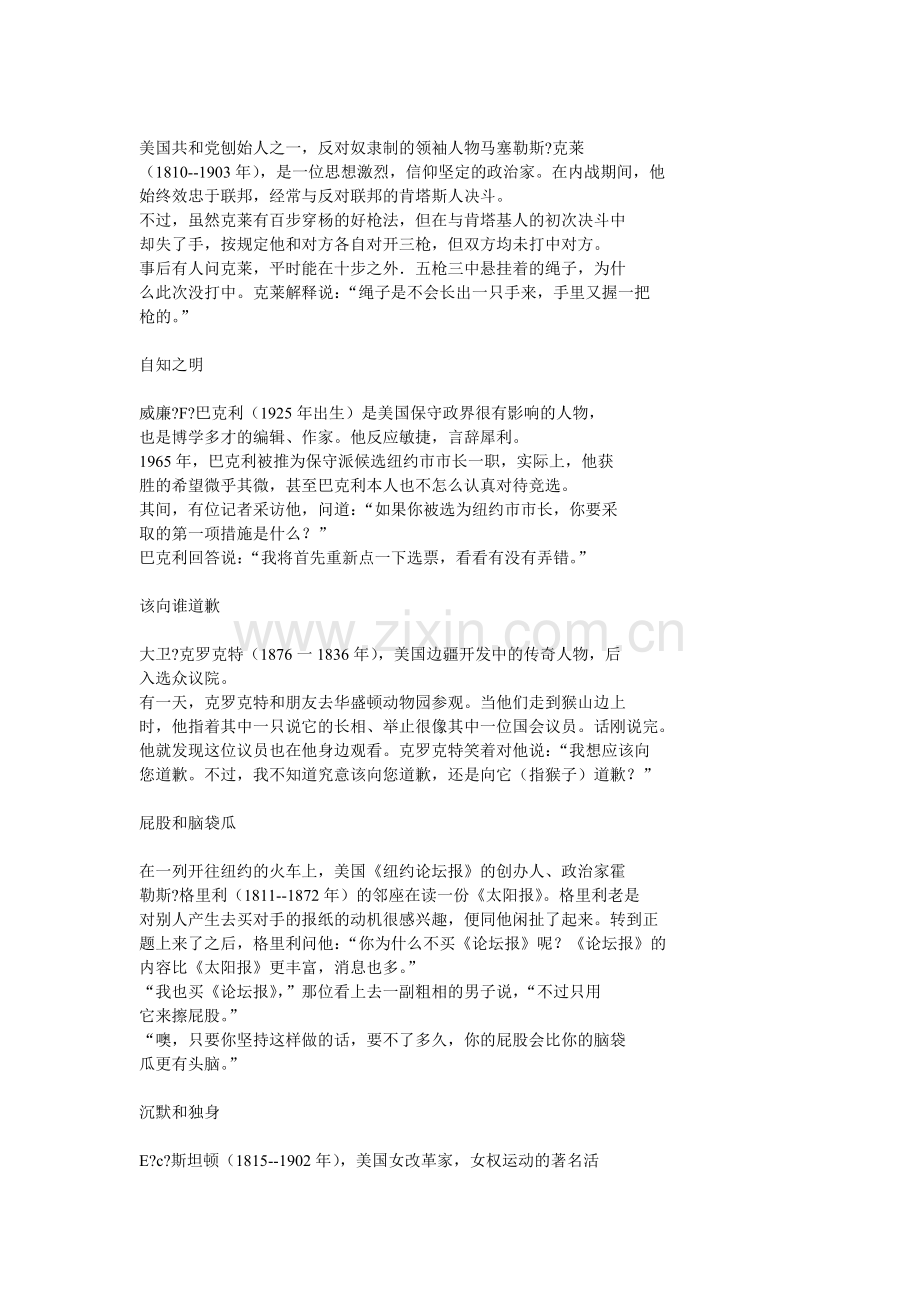 名人幽默---外国政治家.doc_第2页