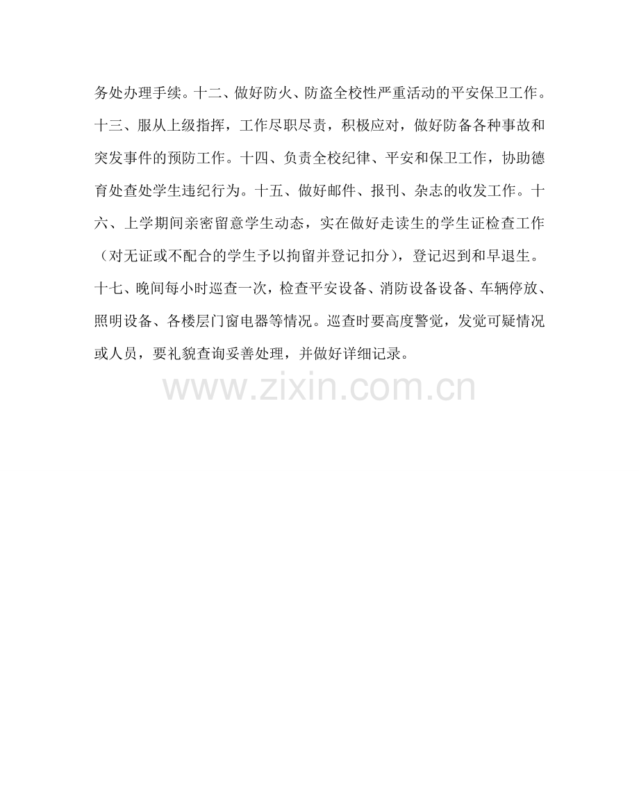 政教处范文学校保安工作制度.doc_第2页