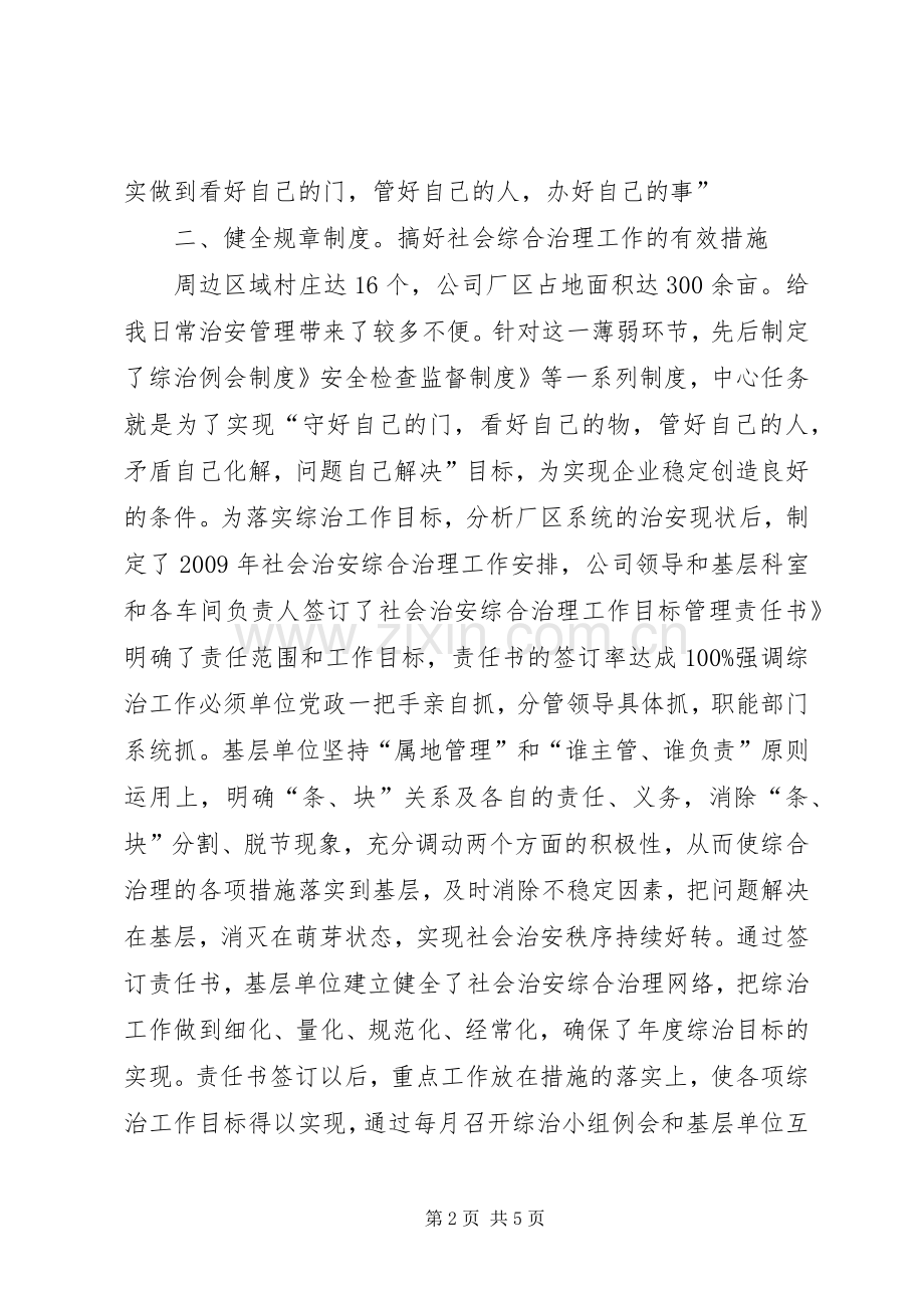 企业治安治理会发言材料提纲.docx_第2页