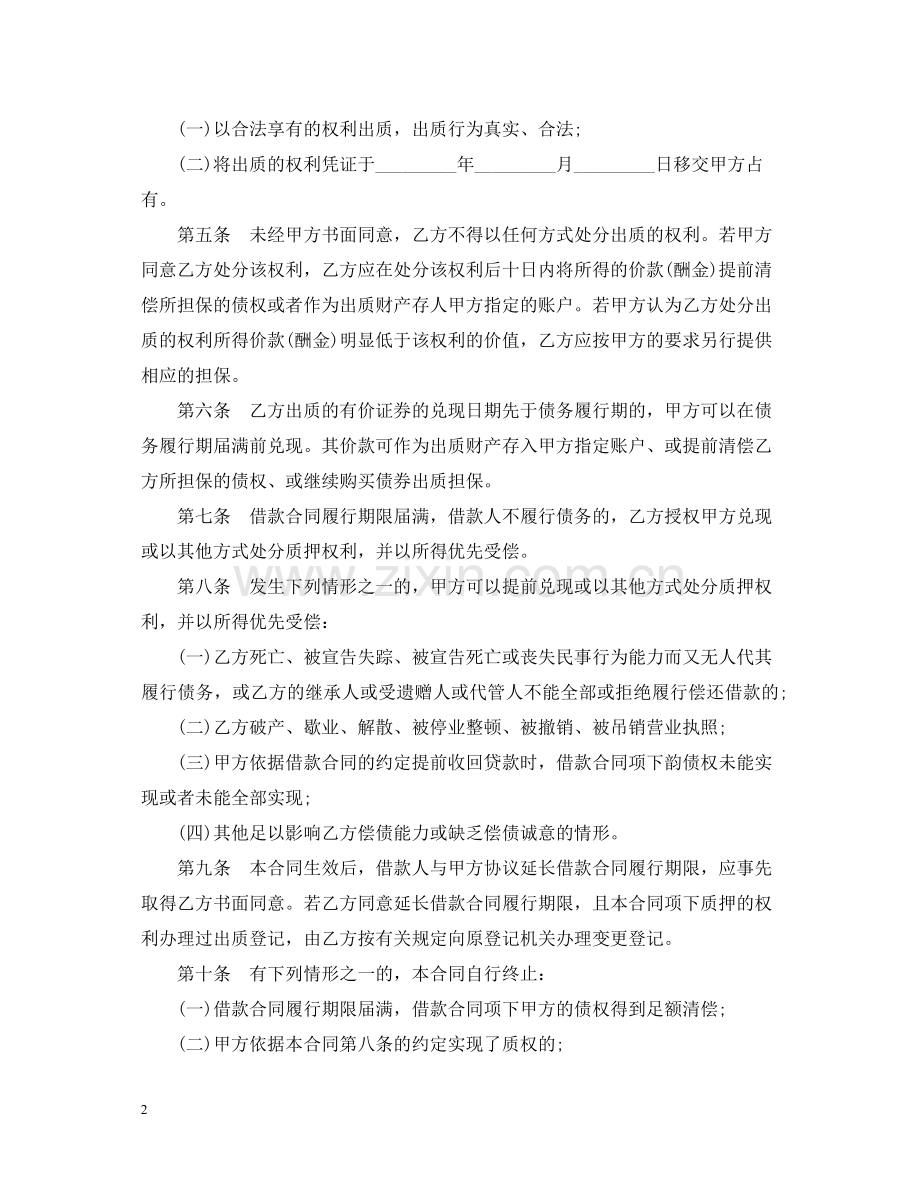 住房借款质押合同（个人）.docx_第2页
