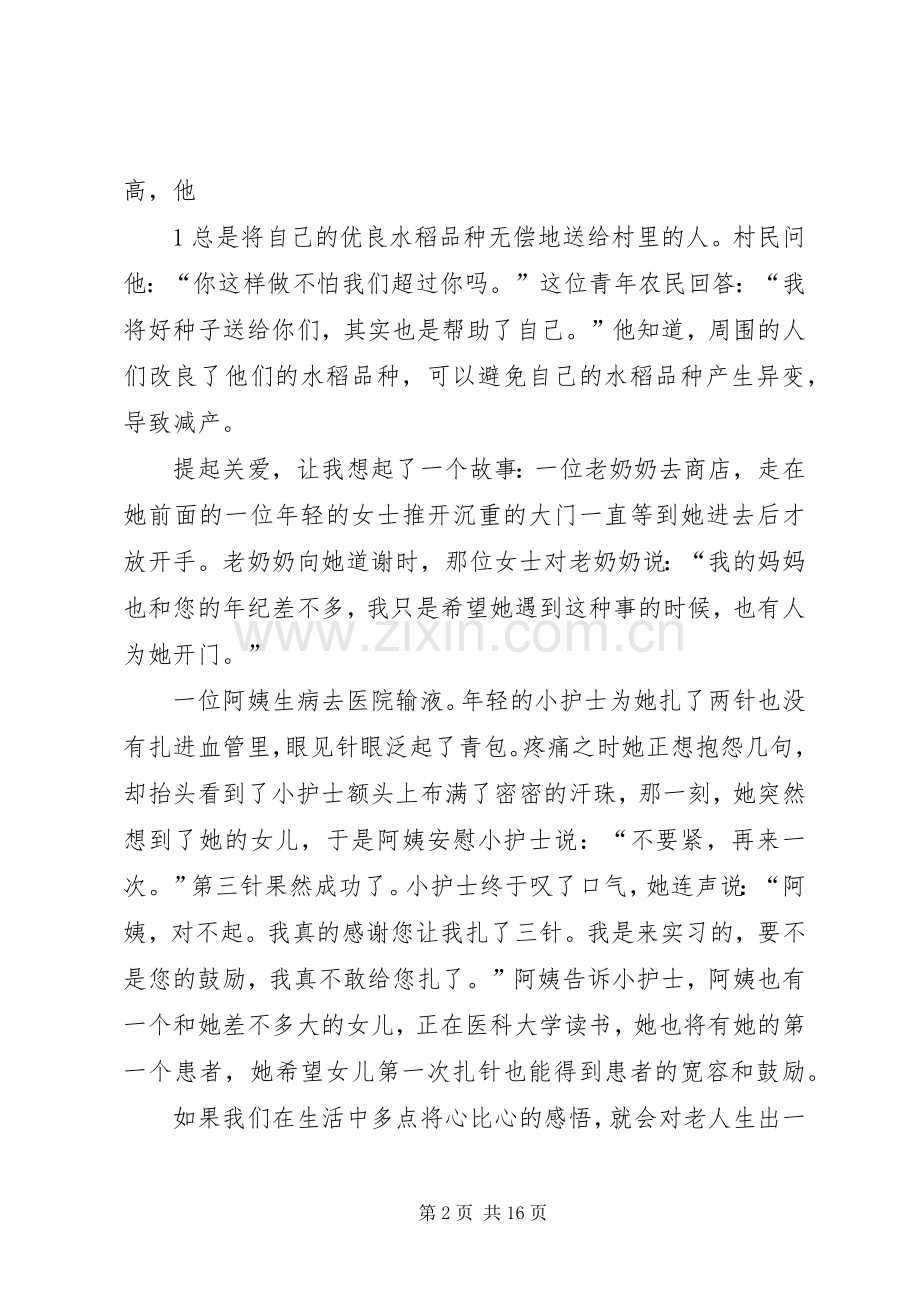 爱德演讲稿1[五篇材料].docx_第2页