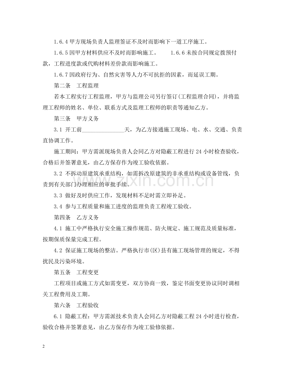 下载装饰工程承包合同书doc.docx_第2页