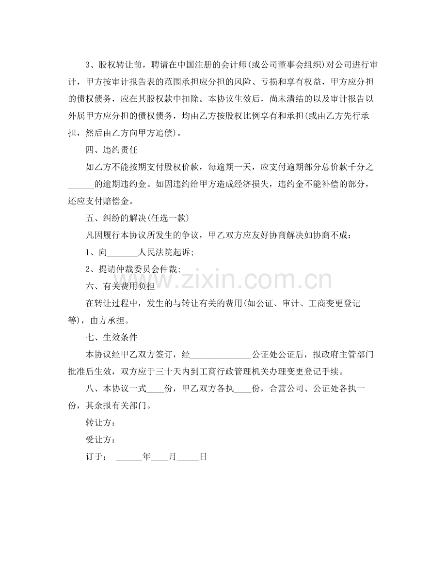 个人股权转让的协议书范本.docx_第2页