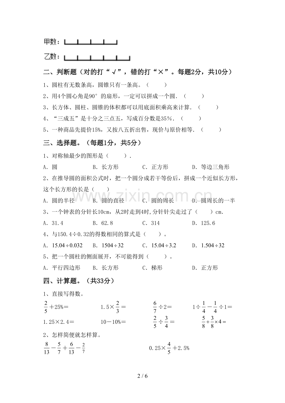部编版六年级数学上册期末测试卷及答案【可打印】.doc_第2页