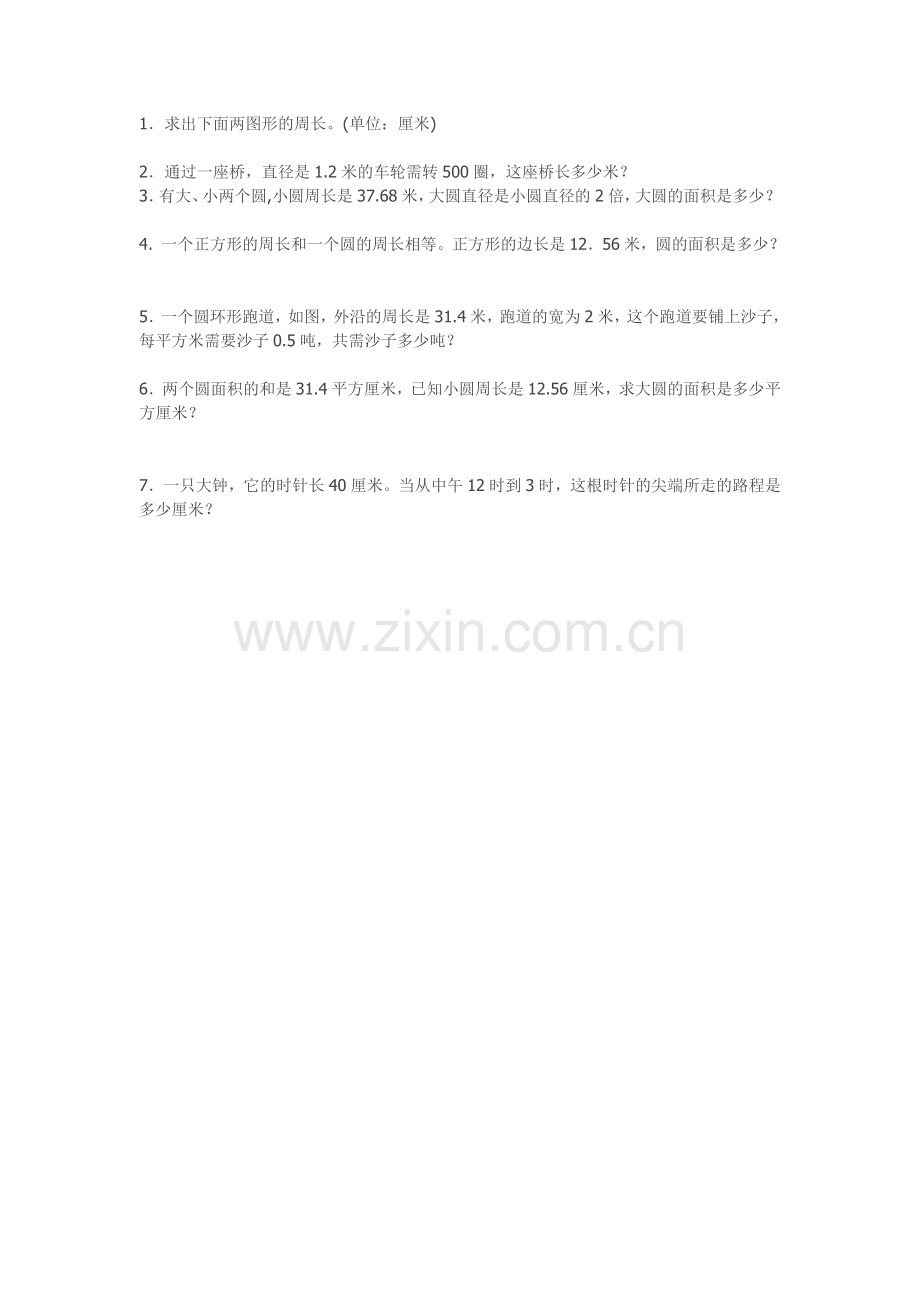 六年级数学上册第一单元试卷.doc_第2页