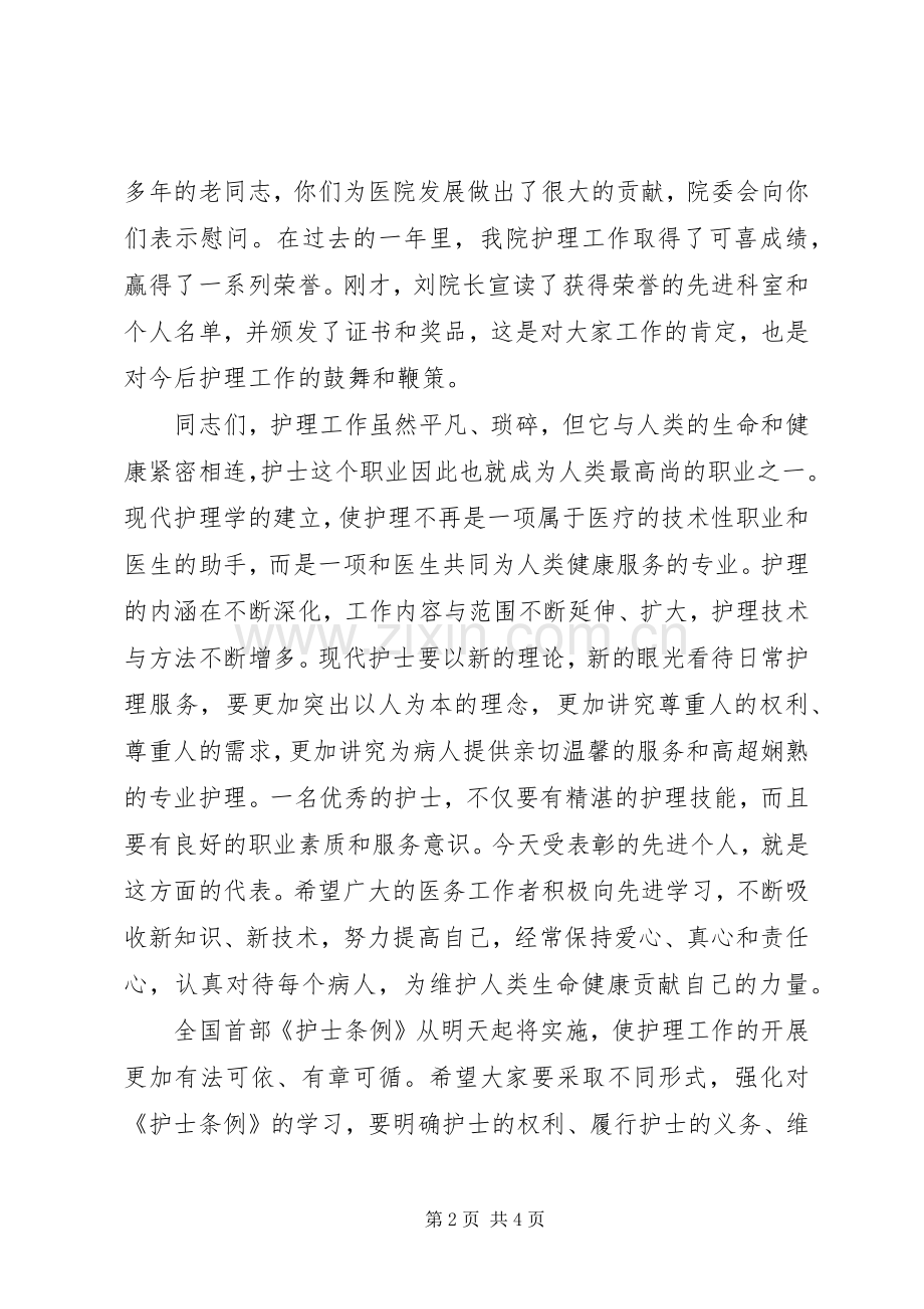 5.12国际护士节领导演讲致辞.docx_第2页