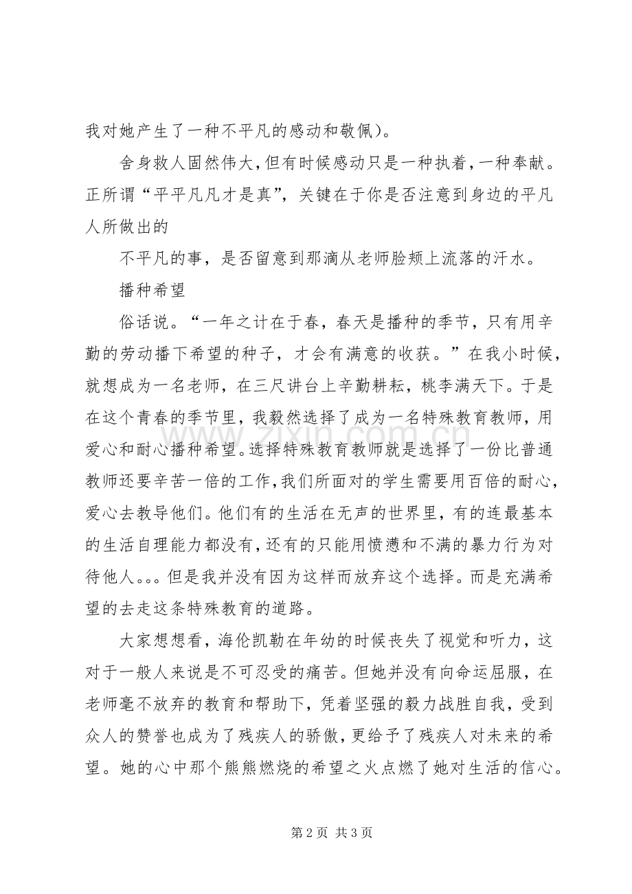 演讲稿：感动就在身边.docx_第2页