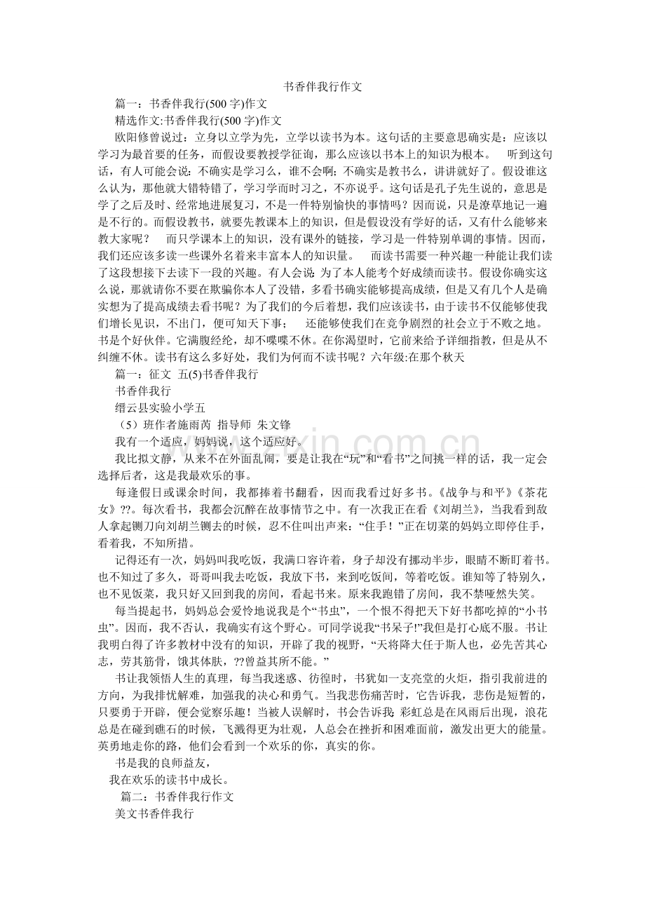 书香伴ۥ我行作文.doc_第1页