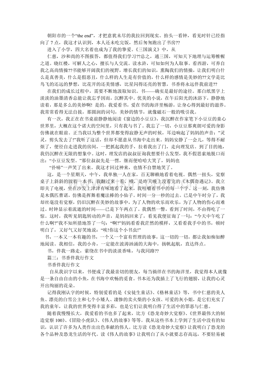 书香伴ۥ我行作文.doc_第2页
