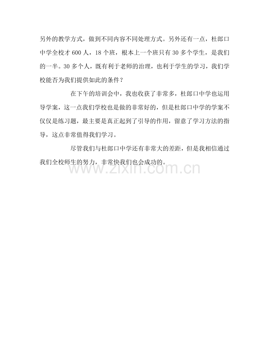 教师个人参考计划总结杜郎口专家教学观摩反思.doc_第2页