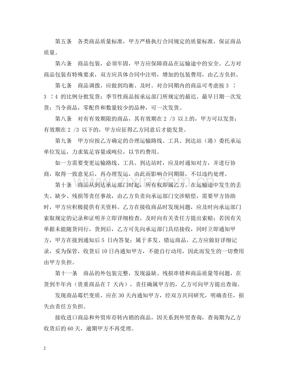 服装购销合同模板简版.docx_第2页