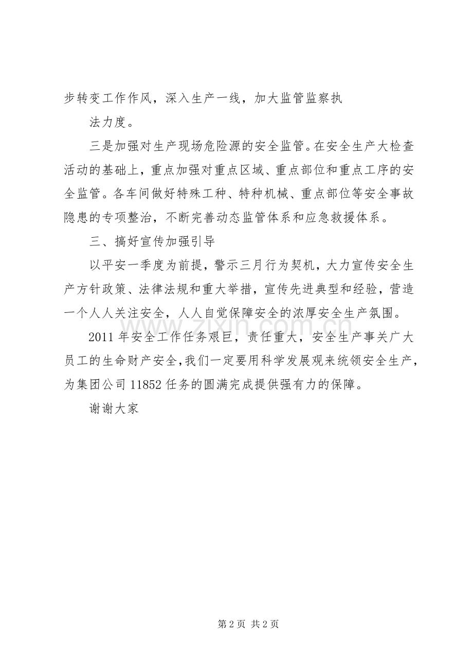 XX公司安全生产表态发言稿范文.docx_第2页