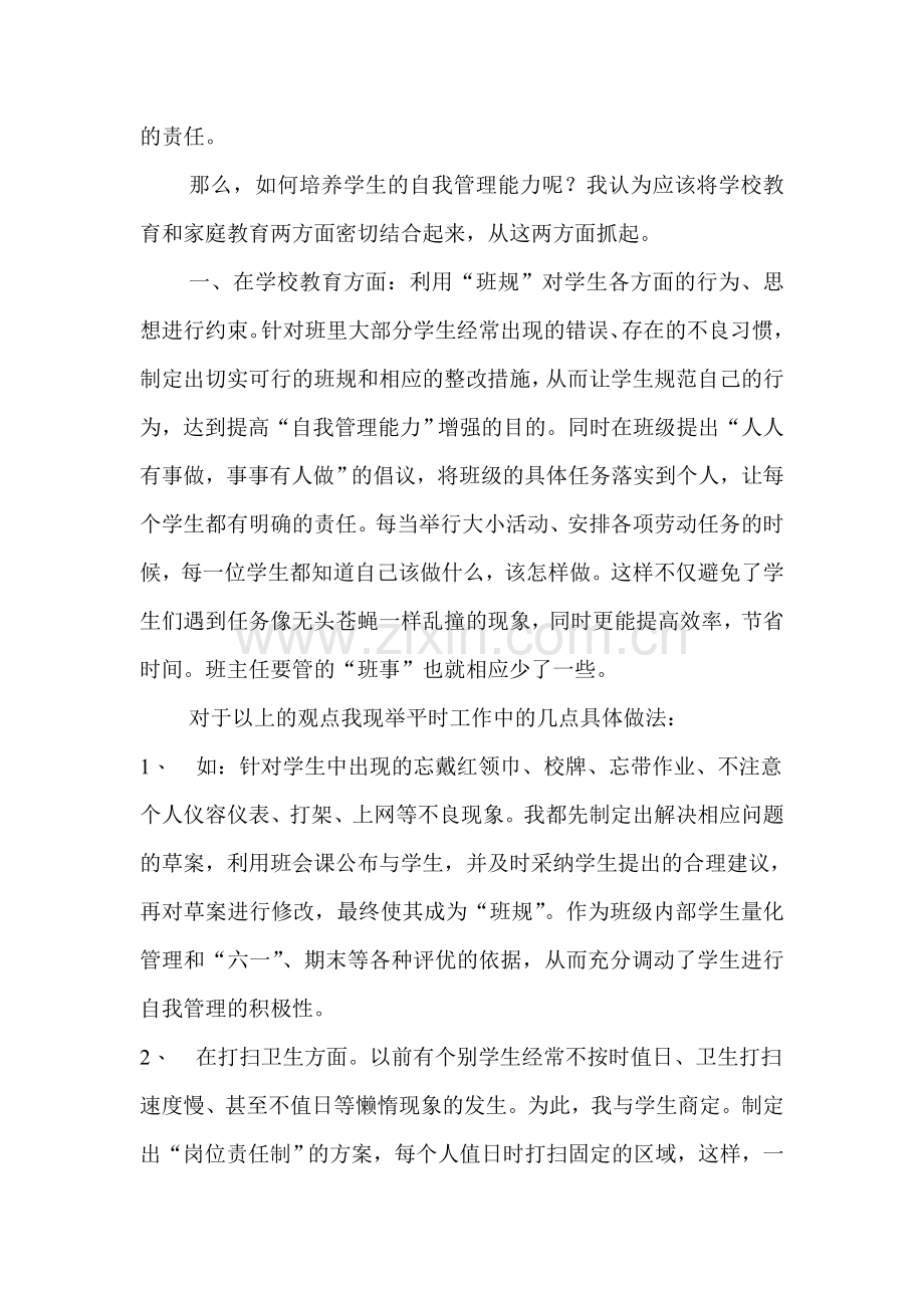 学生自我管理.doc_第2页