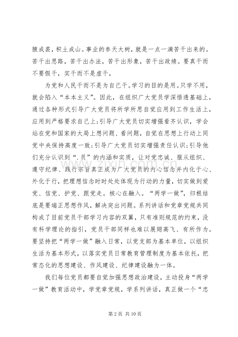 司法干警两学一做学习谈论发言材料提纲.docx_第2页
