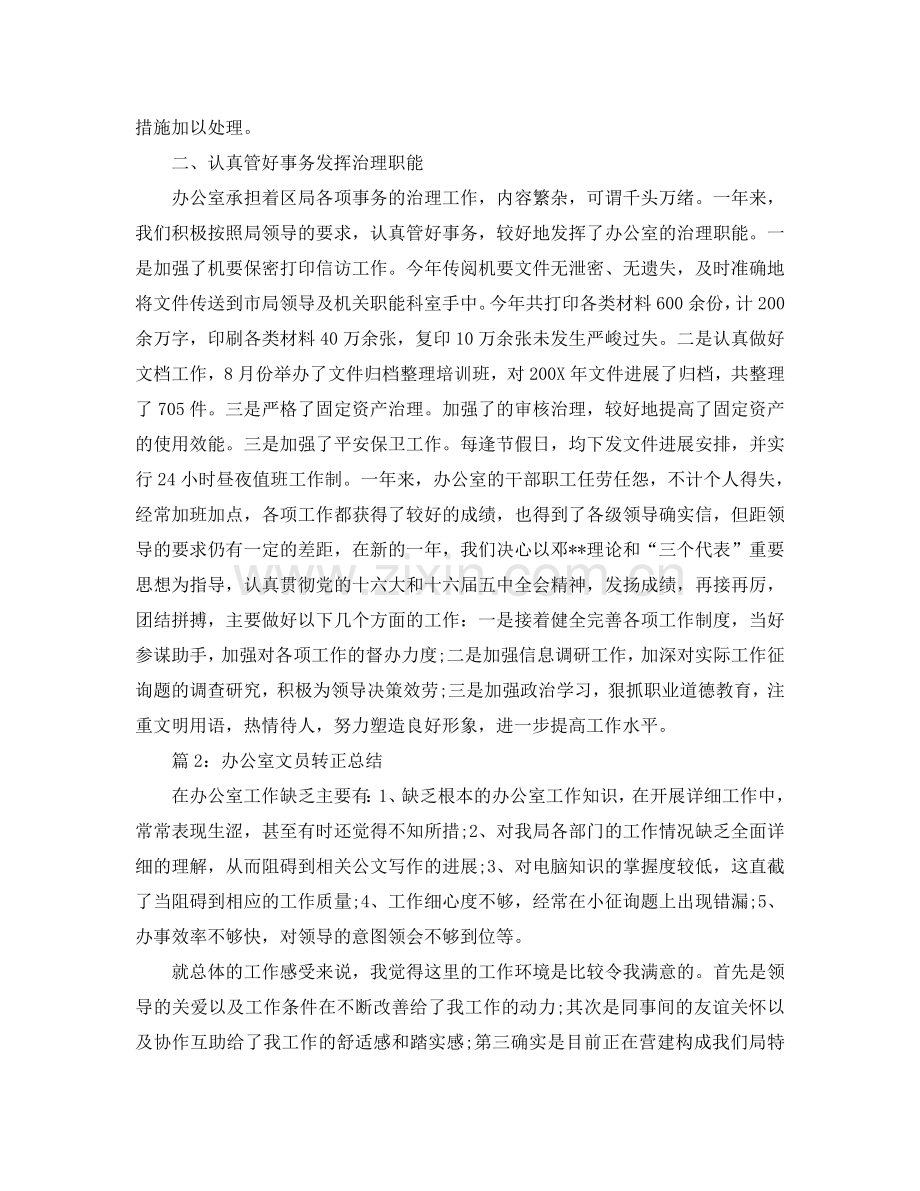办公室工作参考总结-地税办公室工作参考总结.doc_第2页