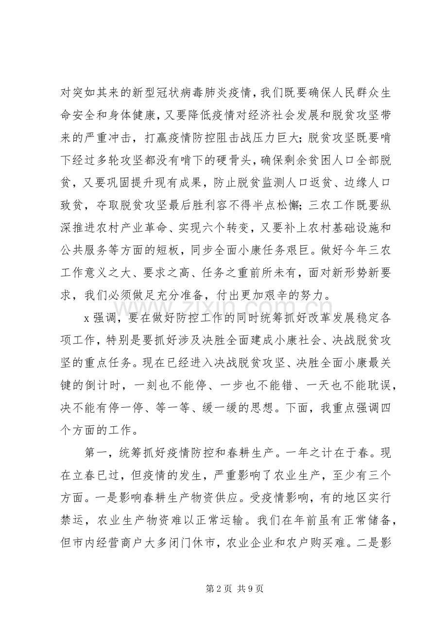 XX年在市委农村工作会议暨全市扶贫开发工作会议上讲话演讲稿.docx_第2页