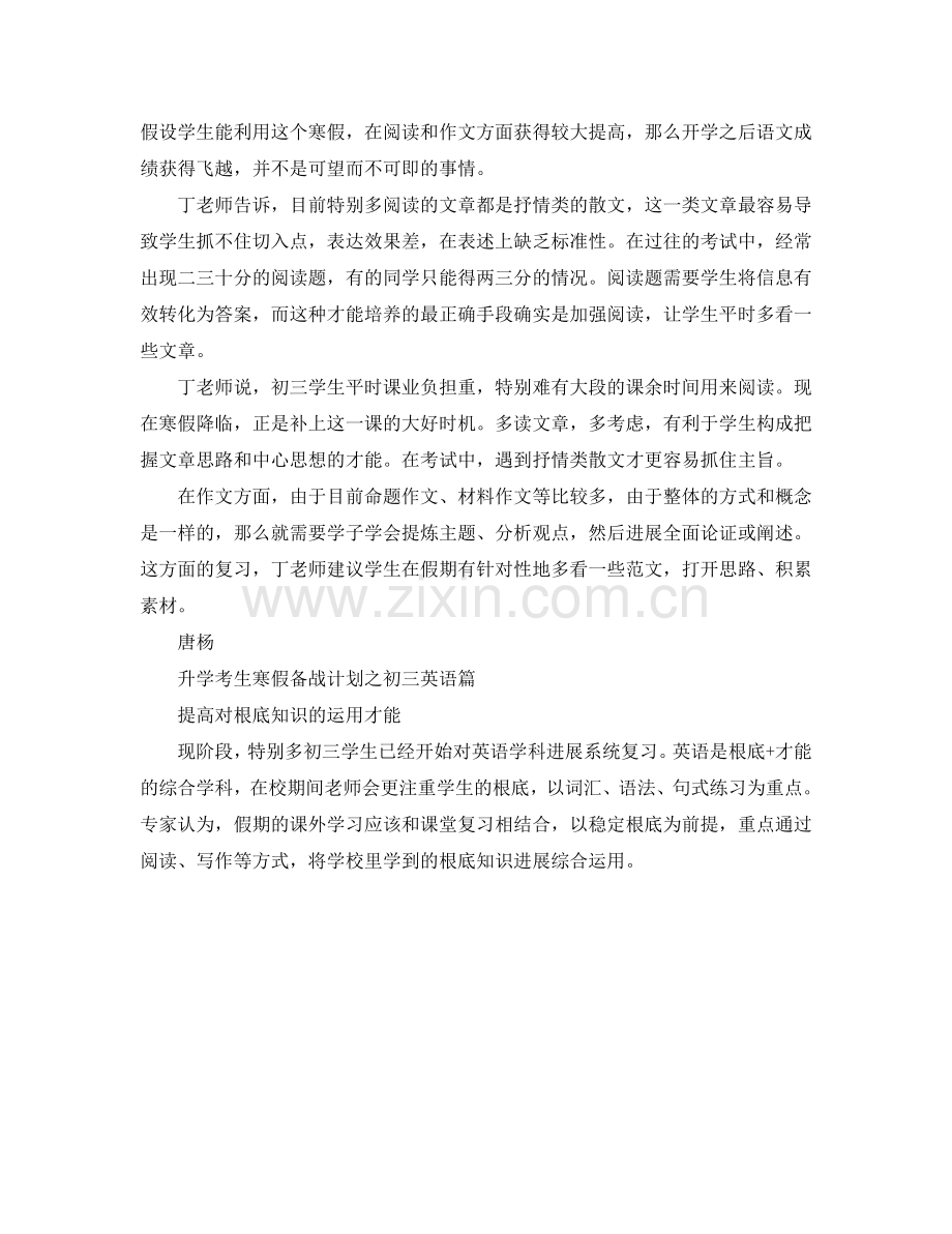 初三寒假备考学习参考计划.doc_第2页