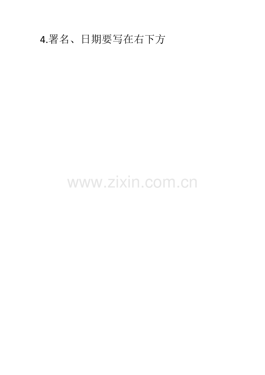 第三节-学会沟通-(2).docx_第2页