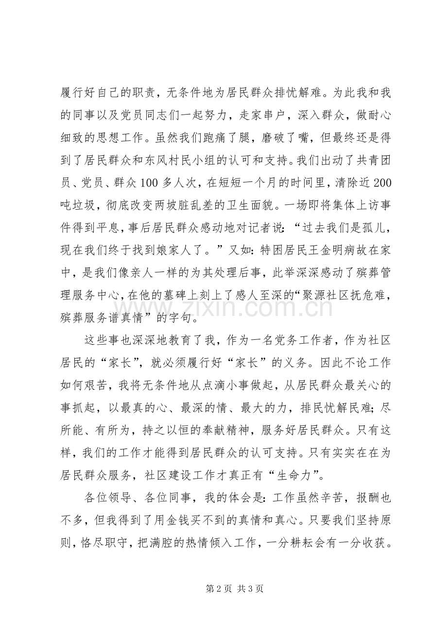 社区工作人员“创先争优”发言.docx_第2页