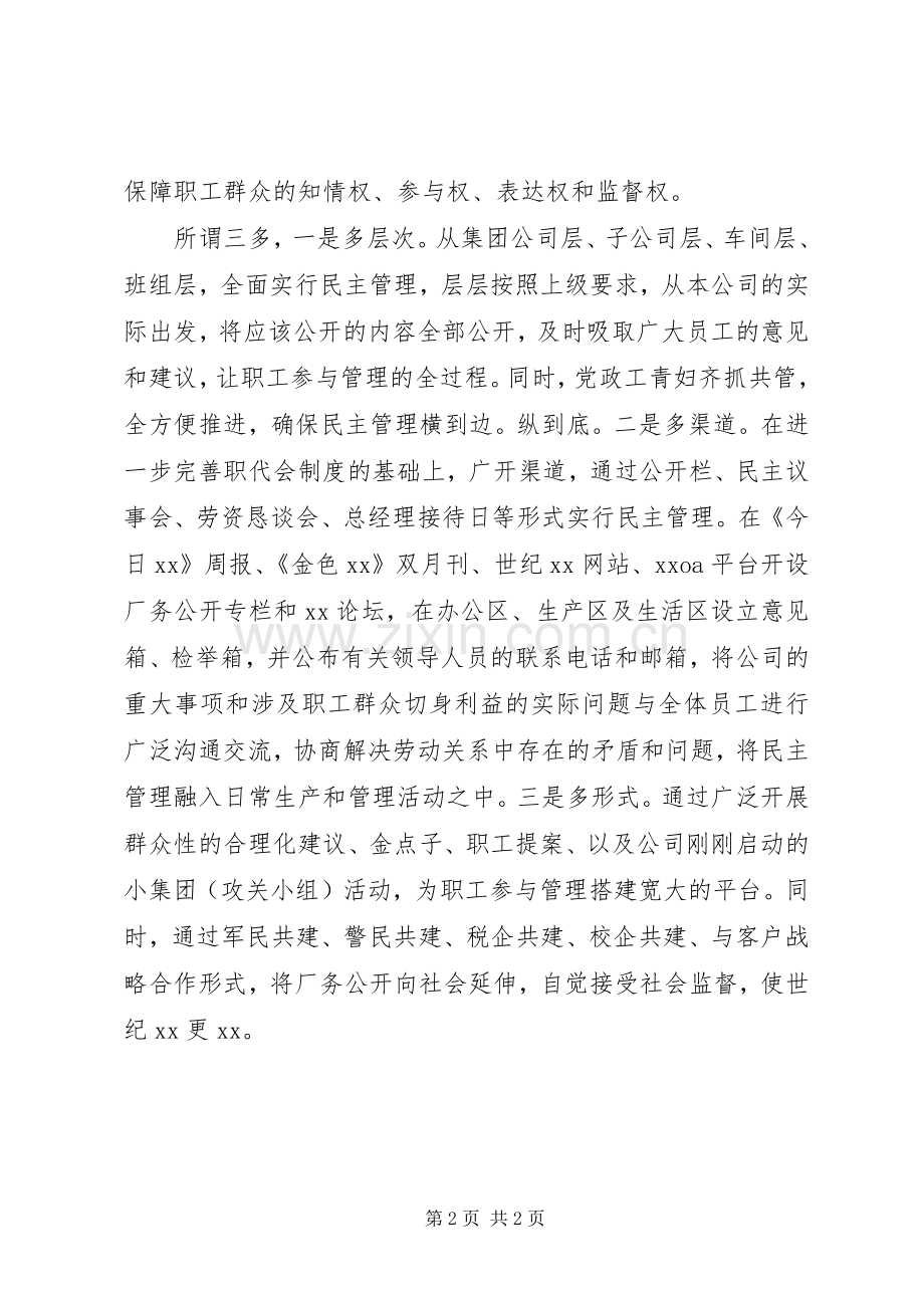 民主管理推进会发言稿.docx_第2页
