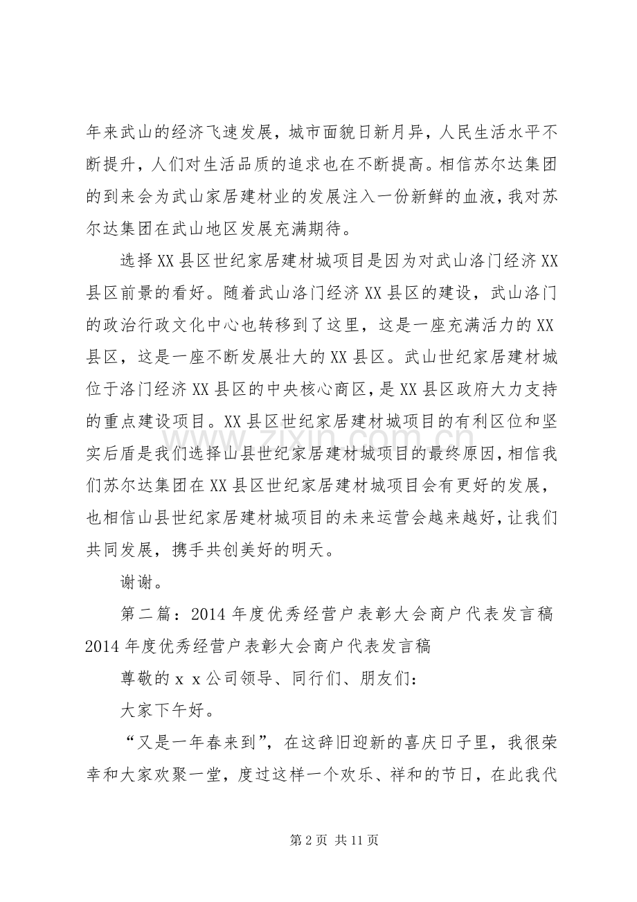 商户代表发言稿(多篇).docx_第2页