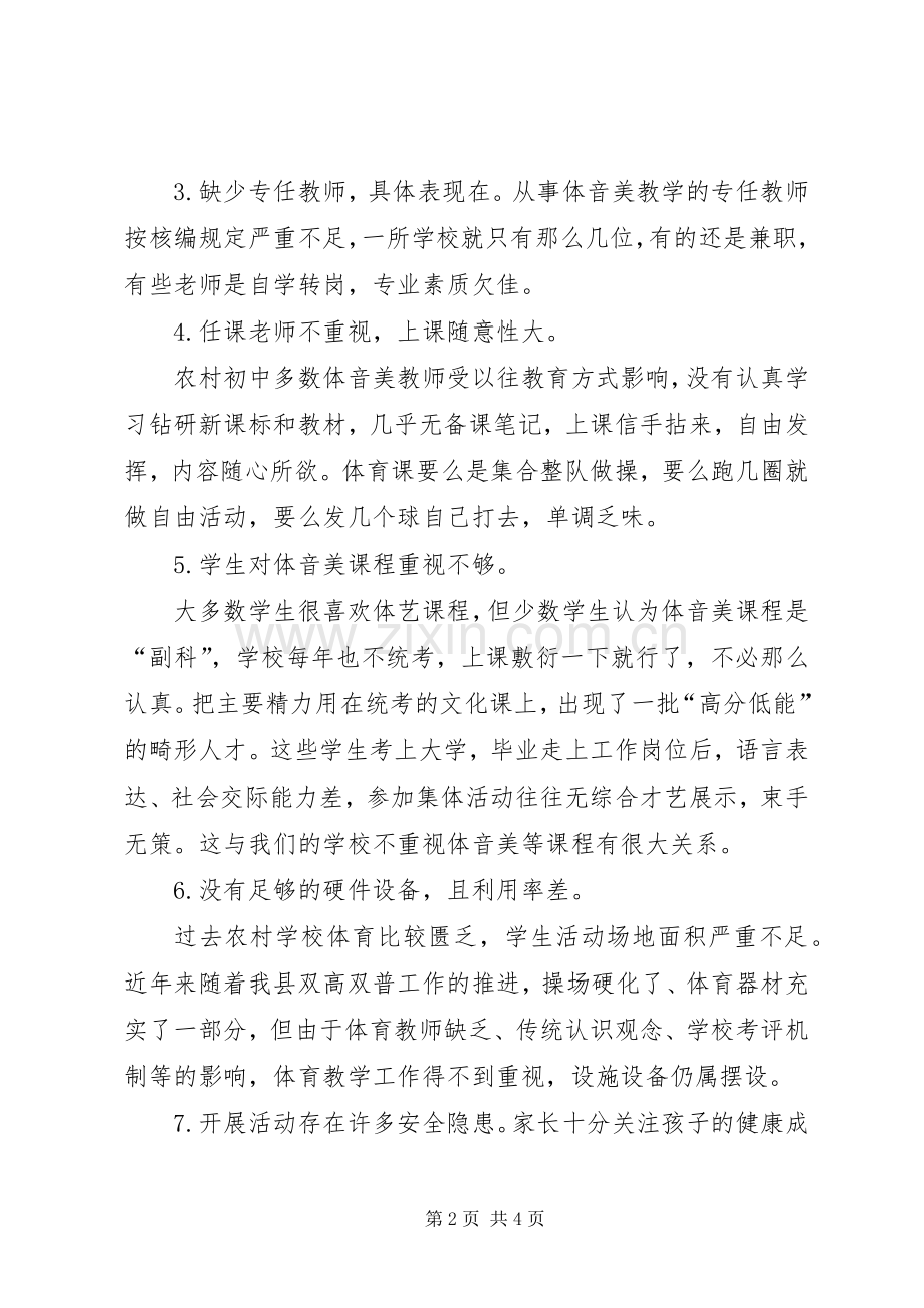 教育工作座谈会发言稿范文.docx_第2页