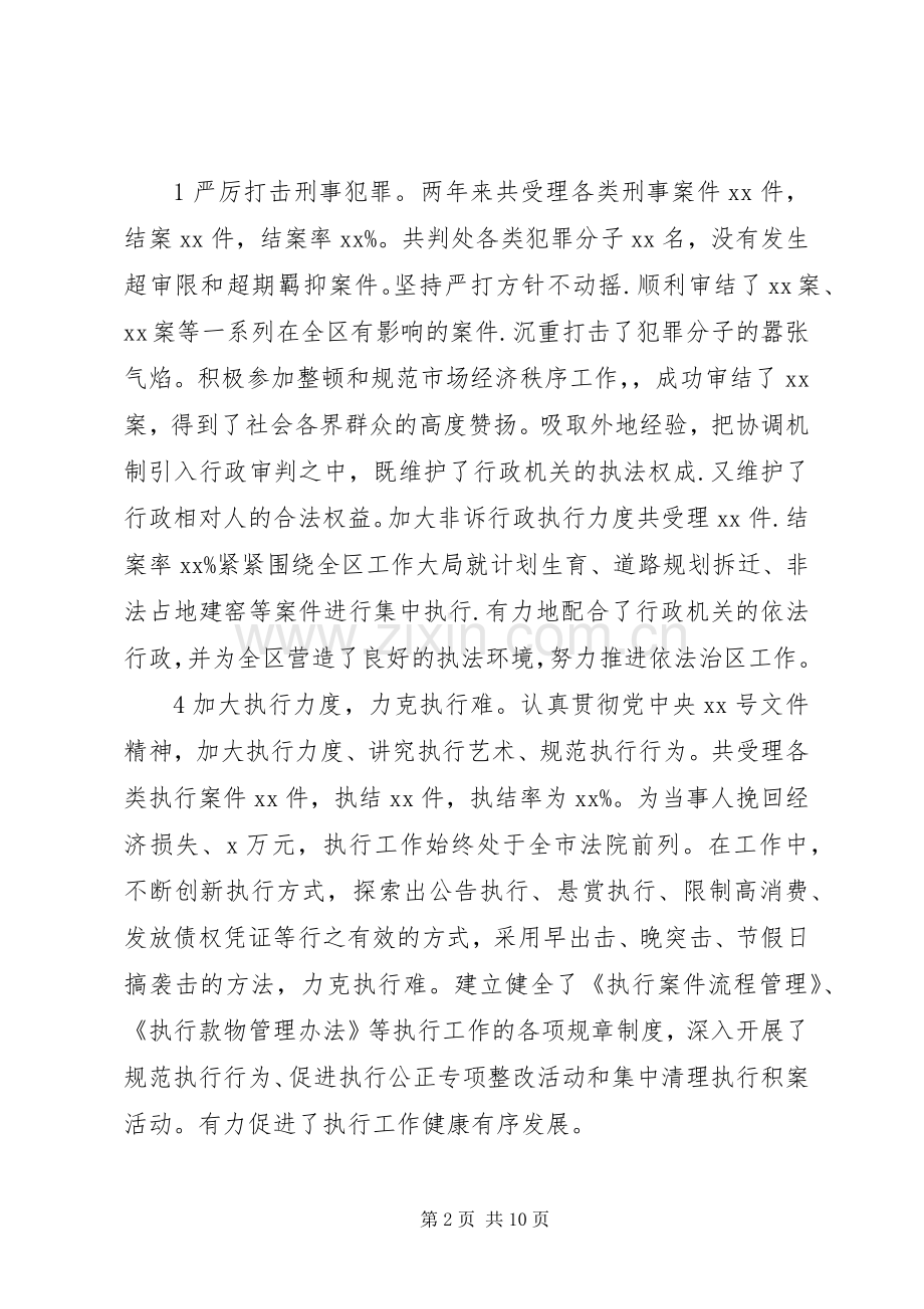 对法院工作报告评议发言稿.docx_第2页