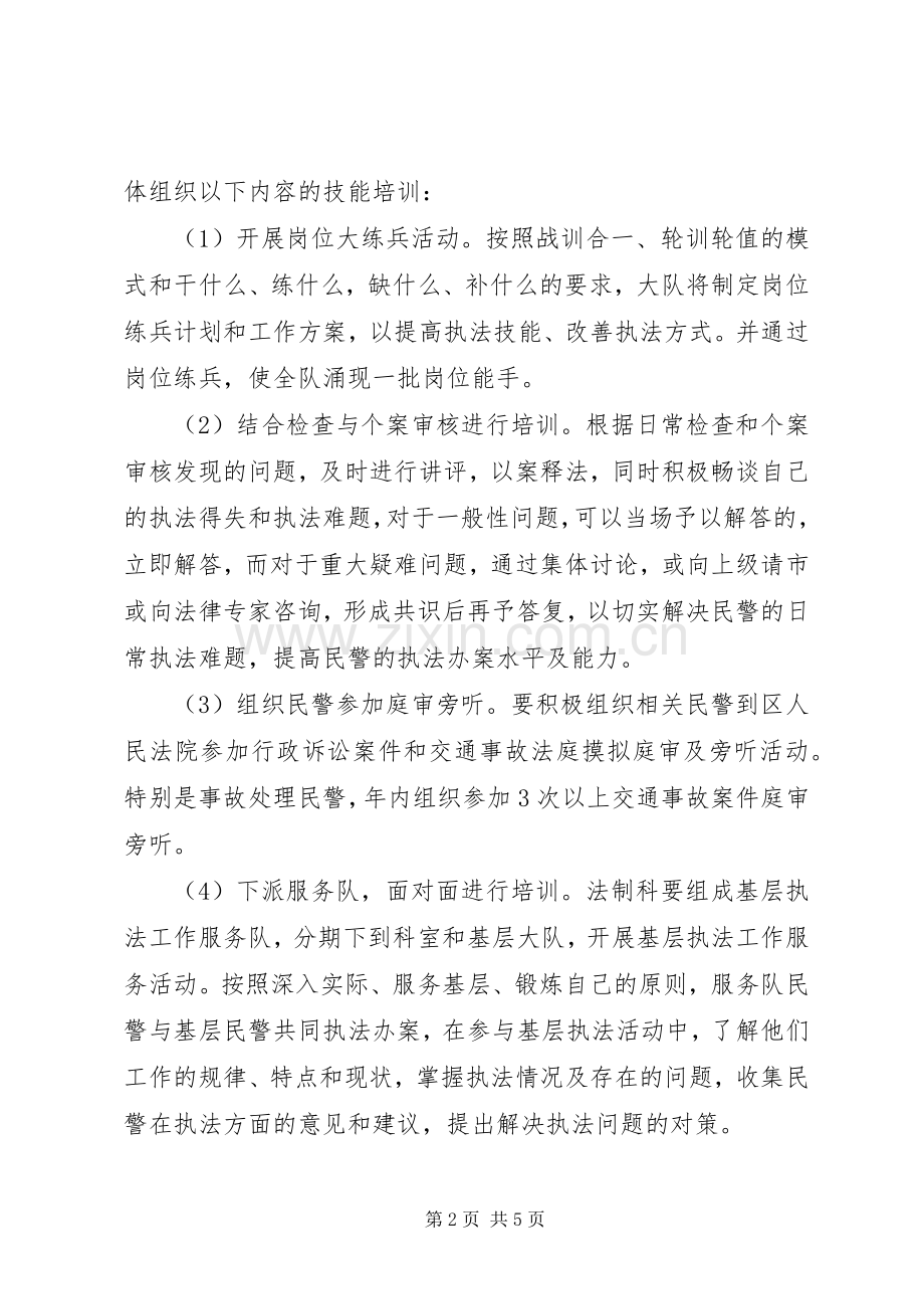 XX市交警大队法治交警工作方案 .docx_第2页
