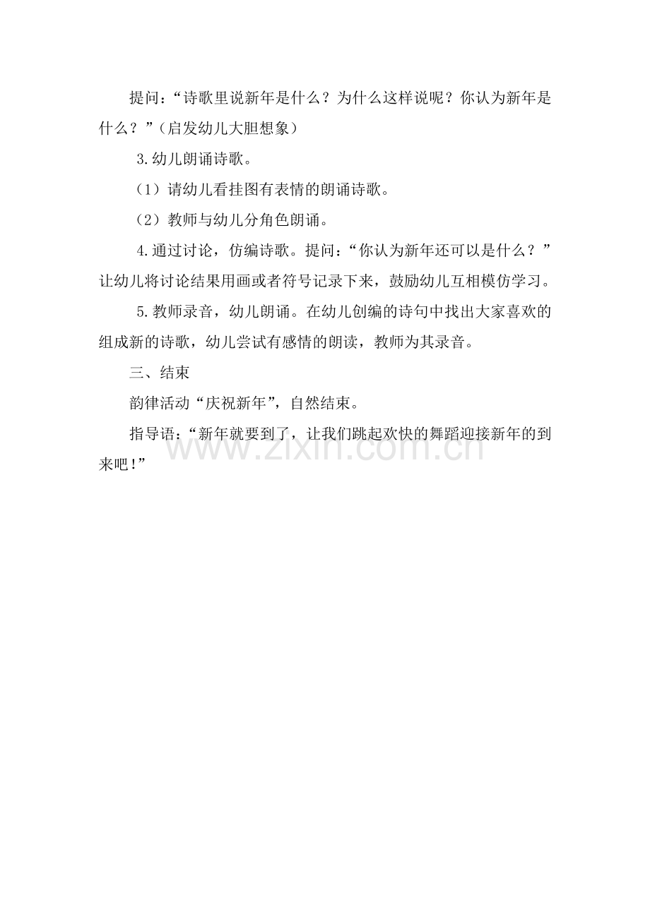 大班语言教案《新年是什么》.doc_第2页